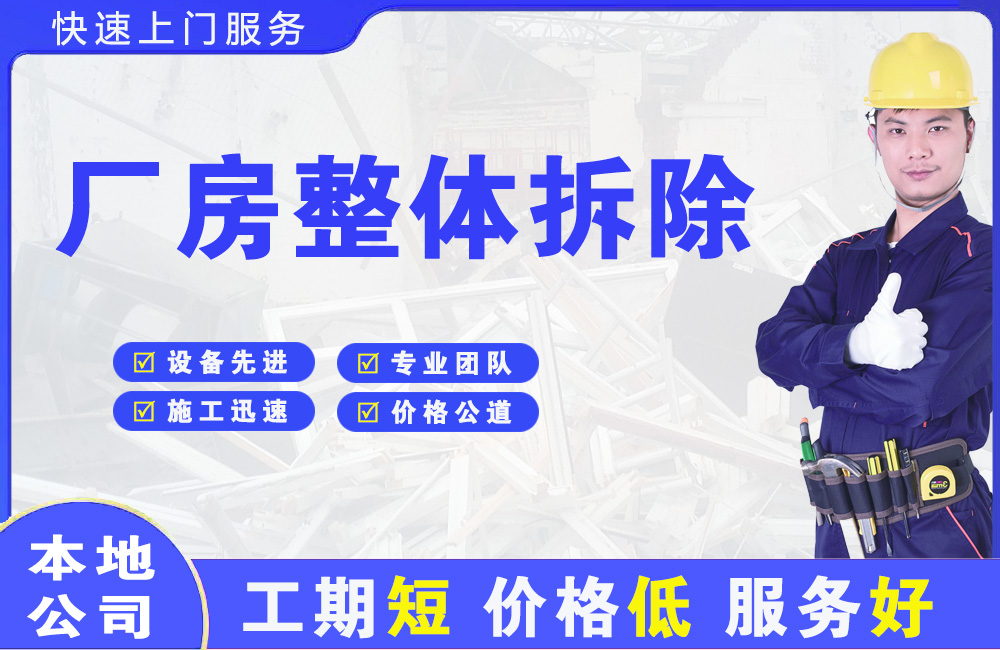 通城厂房整体拆除